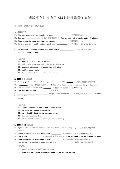 CET4翻译全真题大全