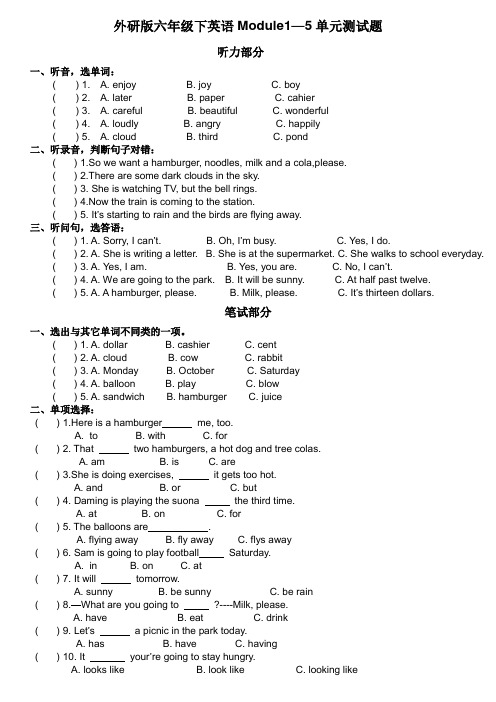 六年级英语下册M1-M5单元测试题