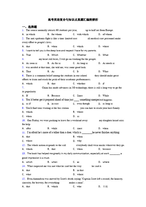 高考英语复合句知识点真题汇编附解析