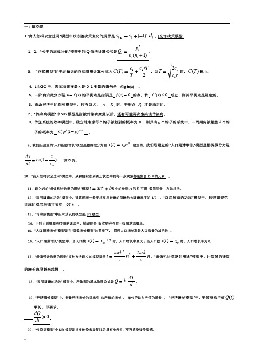 《数学模型》考试试卷