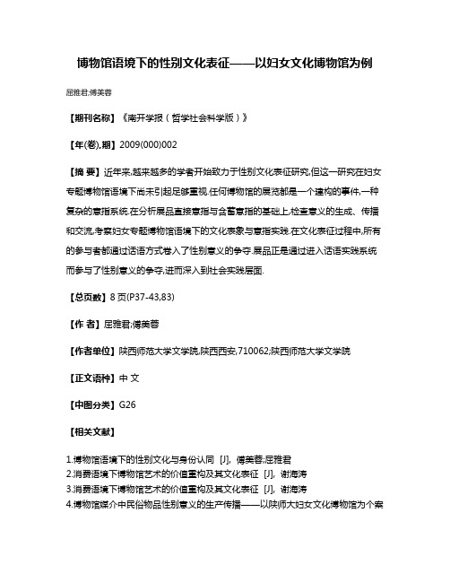 博物馆语境下的性别文化表征——以妇女文化博物馆为例