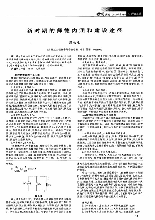 新时期的师德内涵和建设途径