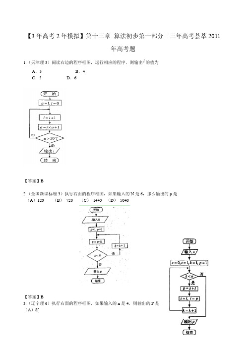 2012高考数学复习最新3年高考2年模拟--算法初步