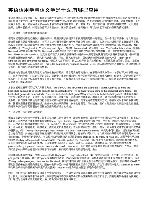 英语语用学与语义学是什么,有哪些应用