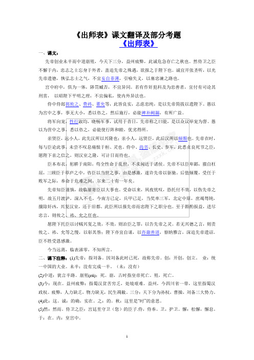 出师表课文注释及课文理解题