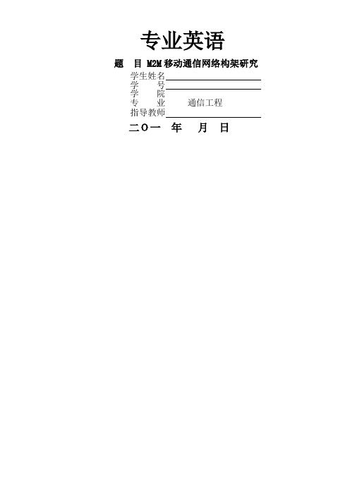 通信专业英语论文