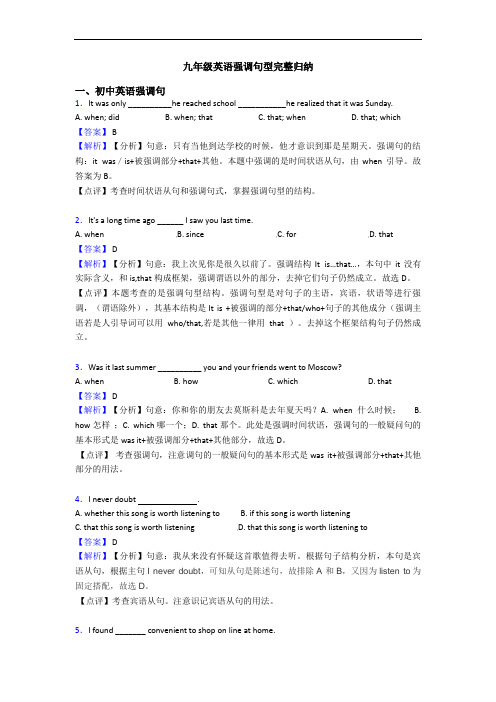 强调句型完整归纳