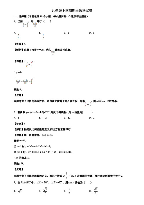 (汇总3份试卷)2021年上海市奉贤区九年级上学期数学期末复习检测试题
