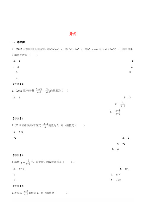 【精品】全国各地2018年中考数学真题汇编 分式【含答案】