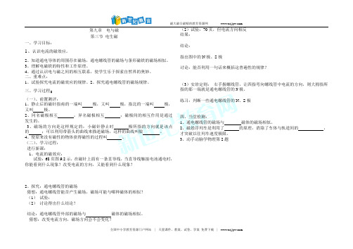 电和磁测试