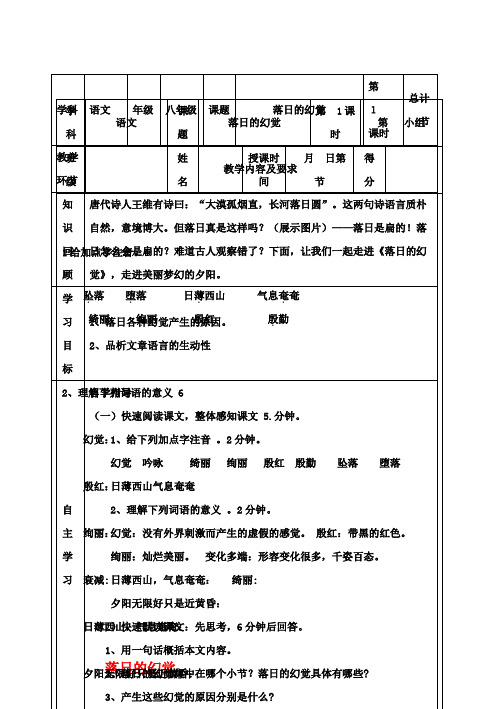 八年级语文上册第四单元20落日的幻觉教案新版新人教版 (2)