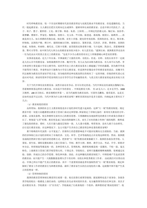 为什么中国没有教育家