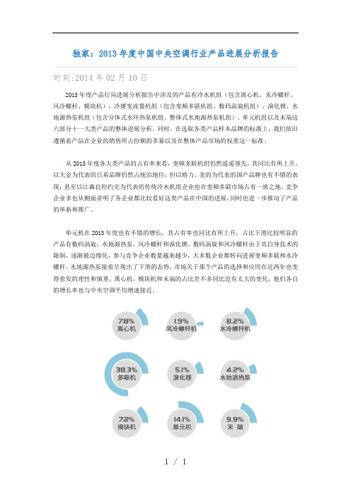 空调机组市场分析报告