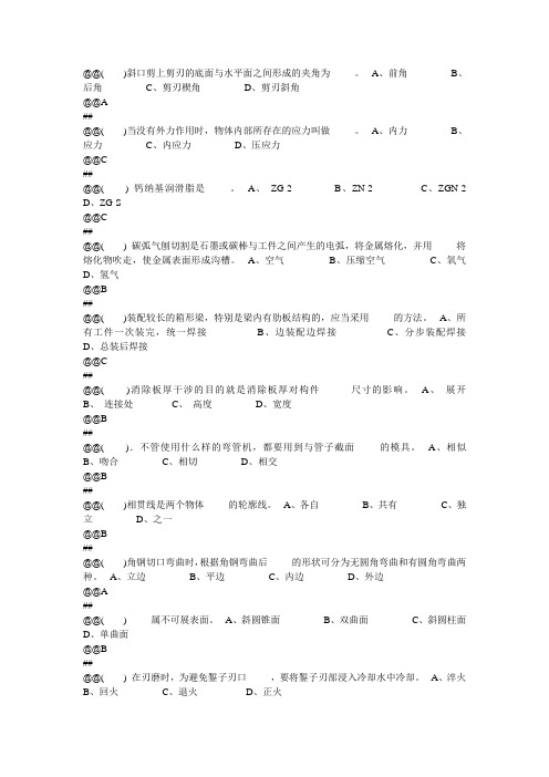 通用工种-冷作工(铆工)-中级-选择题