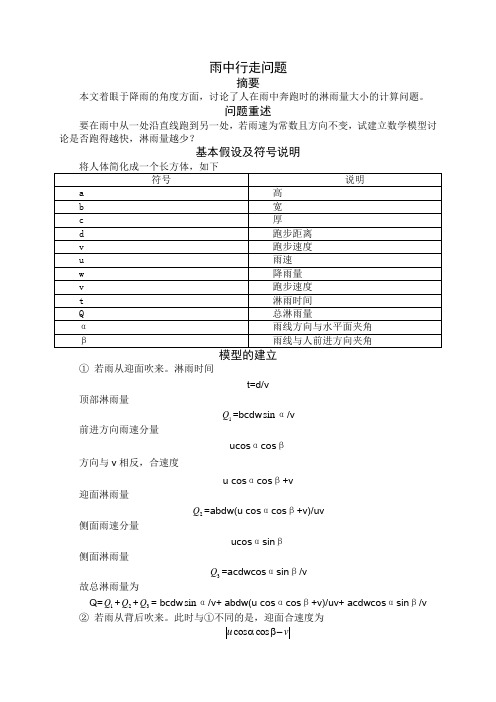 雨中行走问题