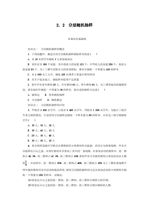 2024-2025年北师大版数学必修第一册6.2.2分层随机抽样(带答案)