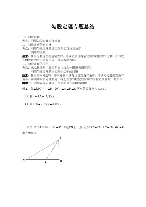 勾股定理专题总结