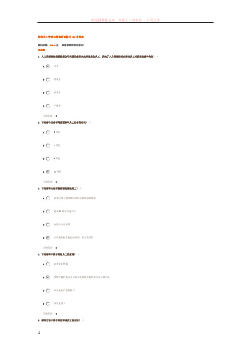 辞退员工管理与辞退面谈技巧100分答案 (1)