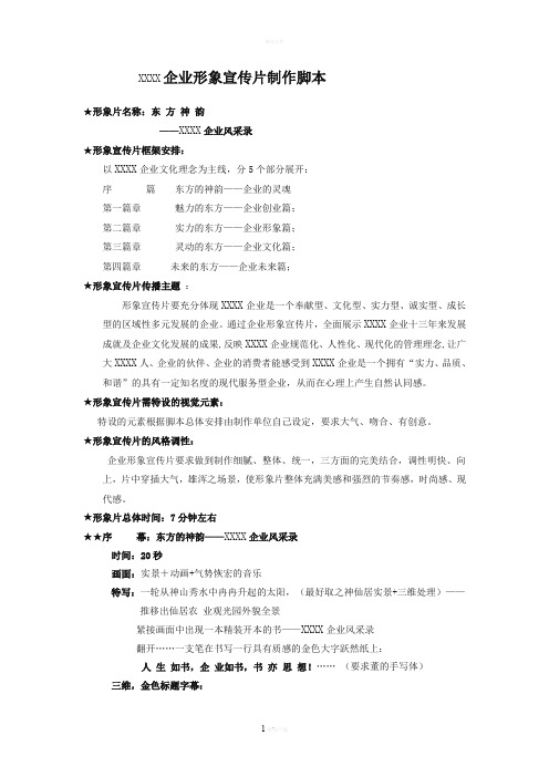 企业形象宣传片文案