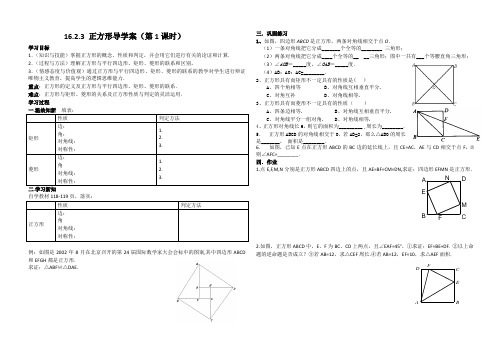 正方形导学案(1)