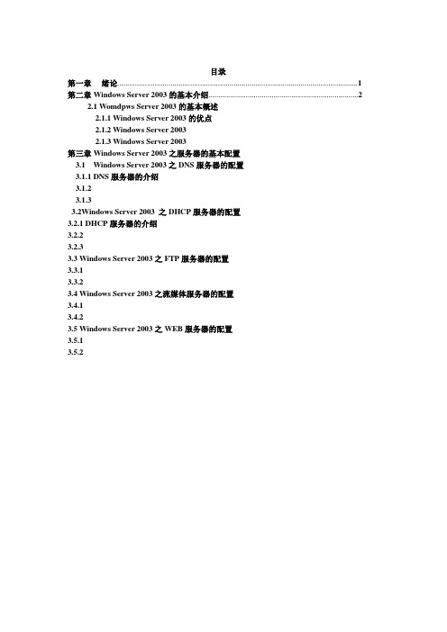 windows2003的使用