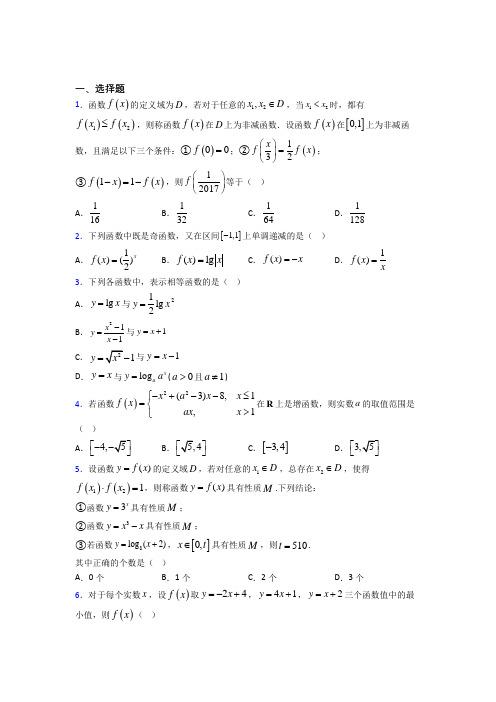 北师大版高中数学必修一第二单元《函数》检测题(答案解析)