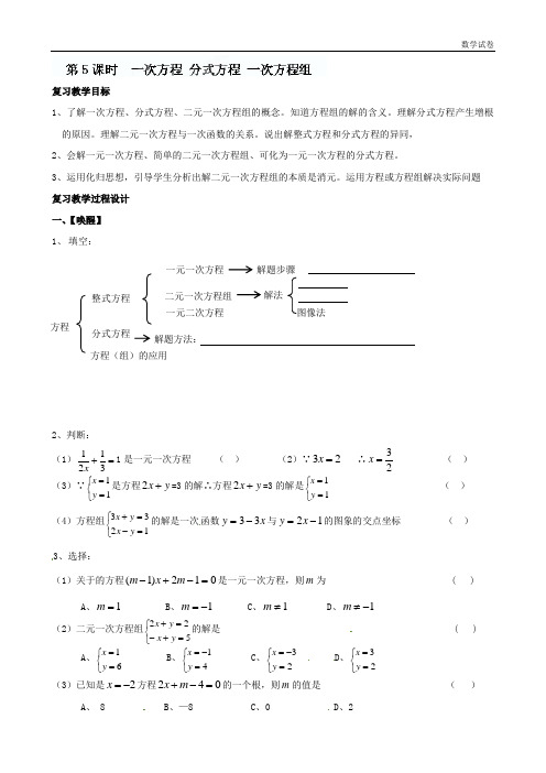 山东省日照市东港实验学校九年级数学总复习课时学案：第5课时 一次方程 分式方程 一次方程组