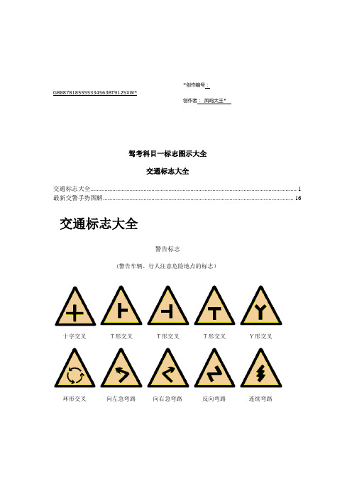 驾考科目一标志图示大全-科一图