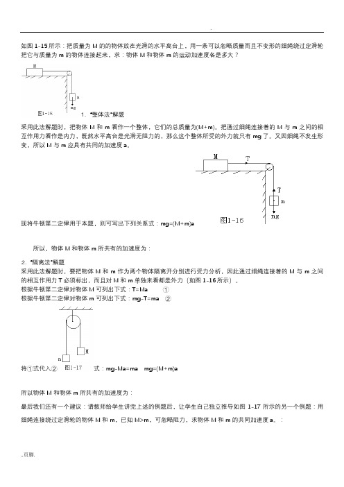 高中物理复习--连接体问题