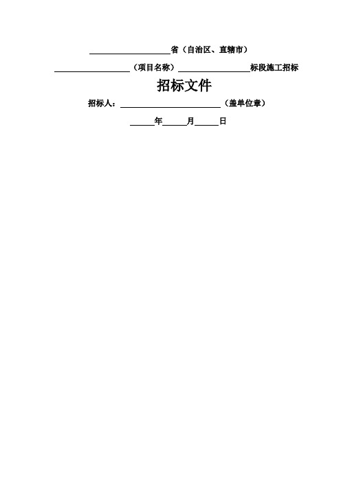 公路工程标准施工招标文件