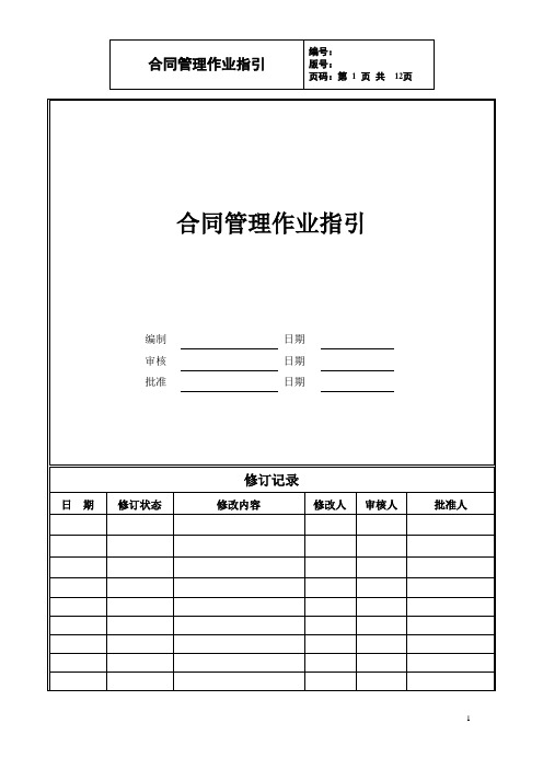 合同管理作业指引