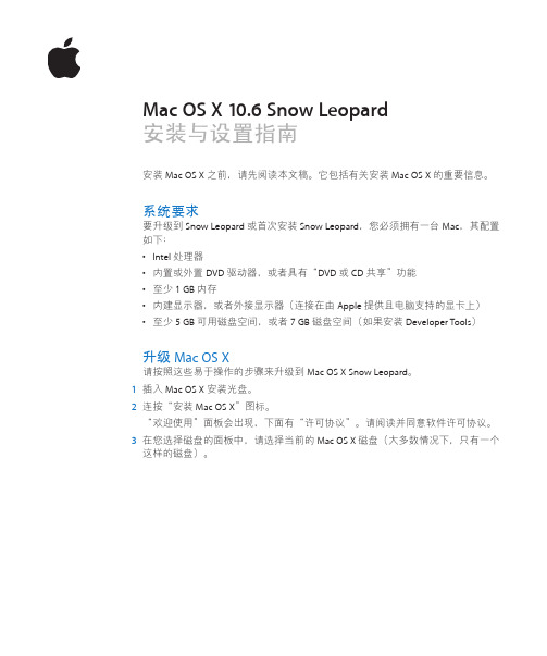 Mac OS X v10.6 Snow Leopard - 安装说明