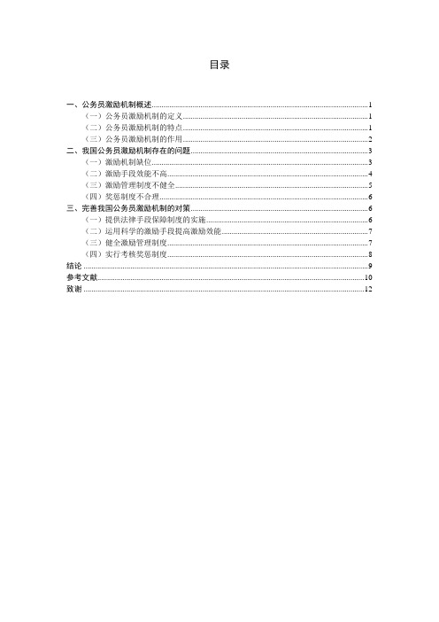 我国公务员激励机制存在的问题及对策分析