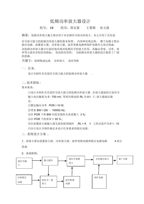 低频功率放大器设计