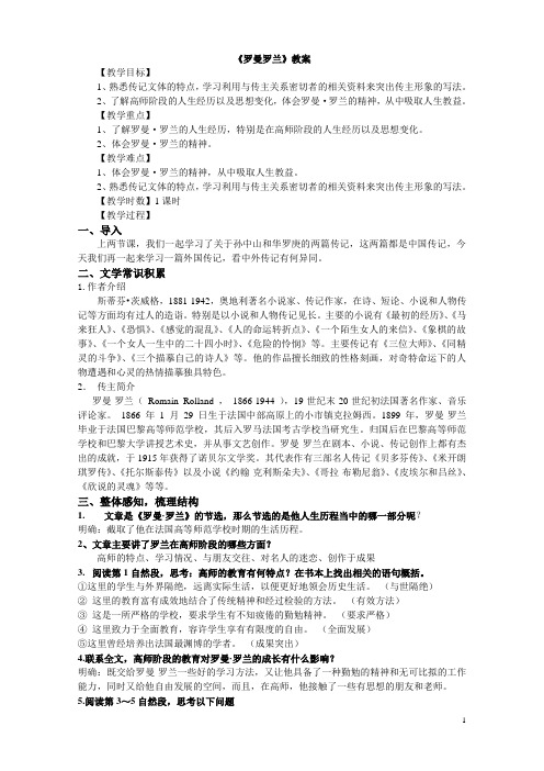 文档罗曼罗兰教案