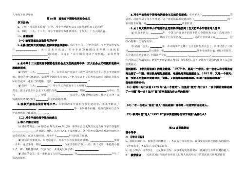 八下历史第10课《建设有中国特色的社会主义》导学案