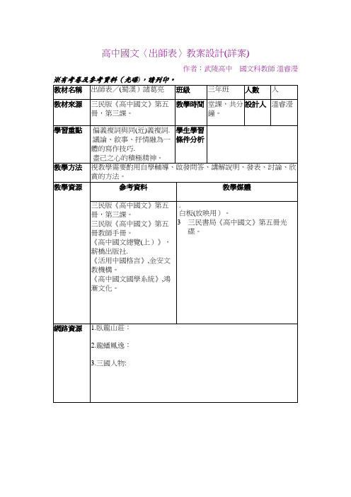 高中国文〈出师表〉教案设计详案 (2).doc