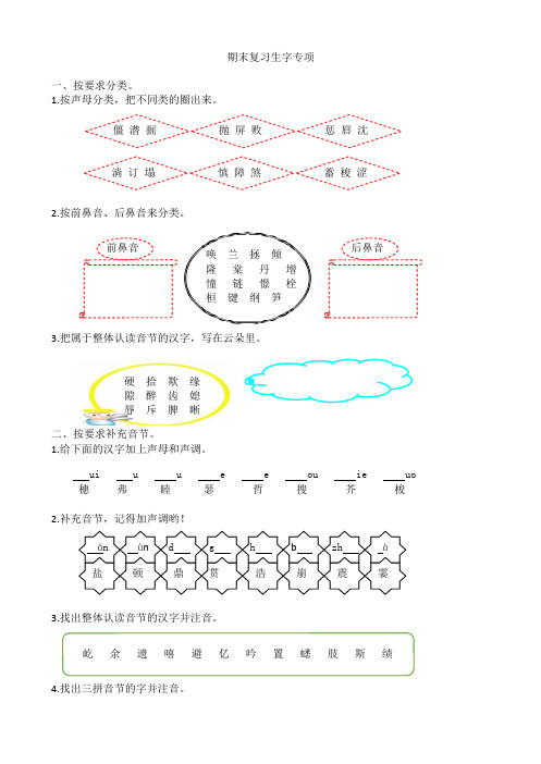 人教部编版语文4年级(上)期末专项训练——生字(含答案)