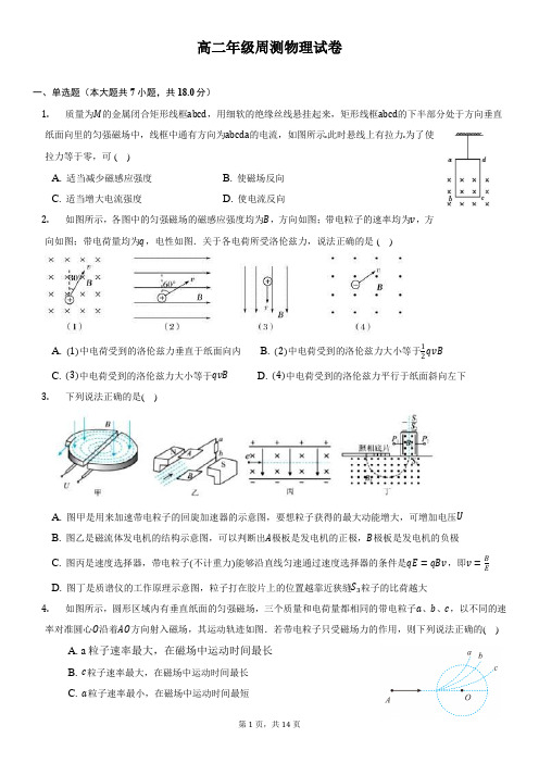 选择性必修二第一章安培力和洛伦兹力章末测试试卷(含答案)