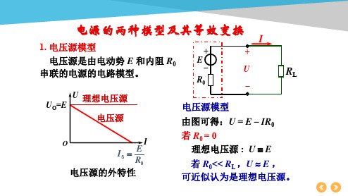 电工电子技术基础知识点详解2-4-电源的两种模型及其等效变换