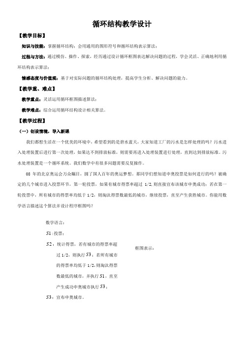 高中数学新人教版B版精品教案《人教版B高中数学必修3 1.1.3 算法的三种基本逻辑结构和框图表示》