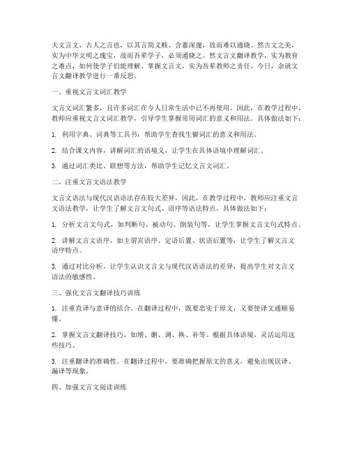 文言文翻译的教学反思