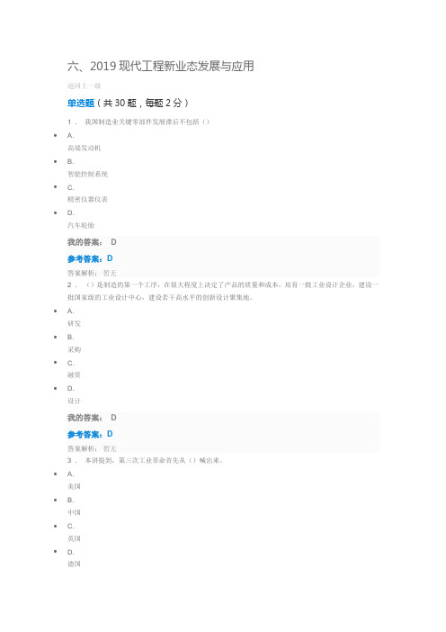 2019现代工程新业态发展与应用试题及答案六