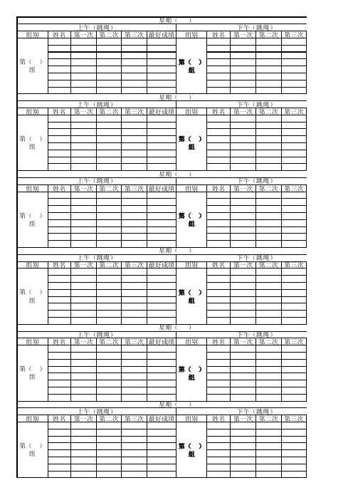 小组成绩登记表