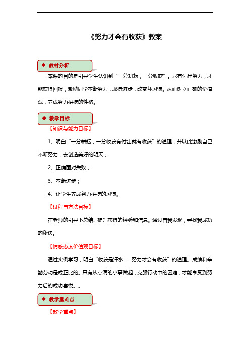 部编版二年下册道德与法治 努力才会有收获教学设计