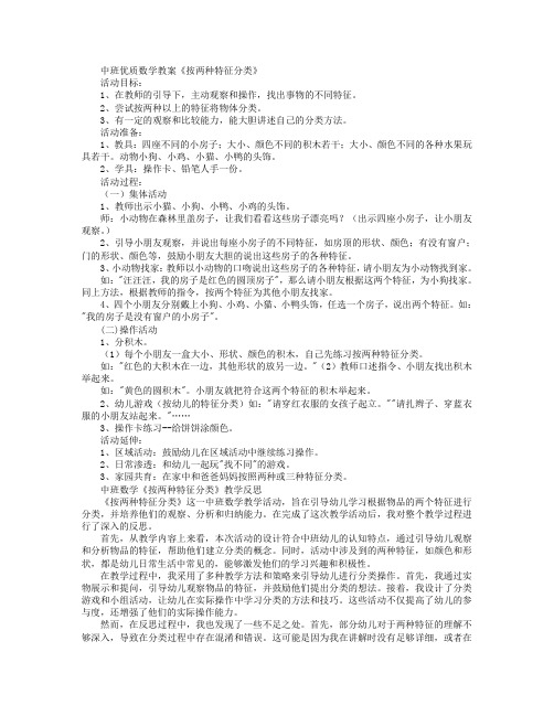 中班数学《按两种特征分类》教案含反思