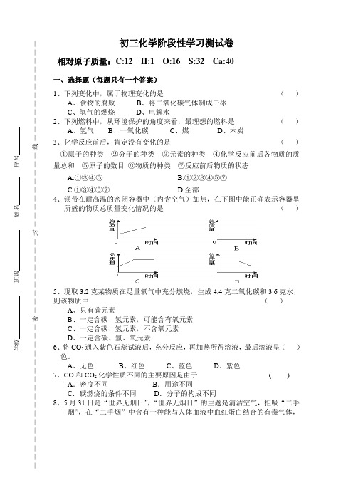 人教版九年级化学上册初三阶段性学习测试卷