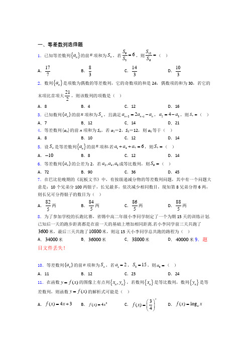 等差数列基础练习题 百度文库