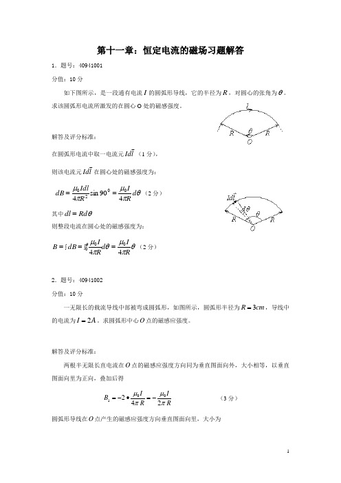 大学物理第十一章习题解答..