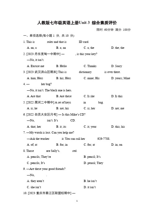 人教版七年级英语上册Unit 3 综合素质评价试卷附答案 (1)